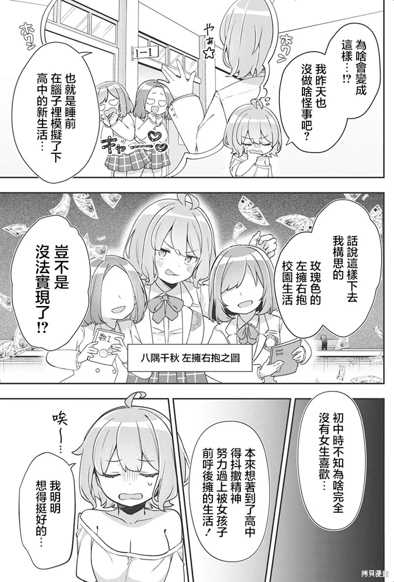 我的初戀太過羞恥無法對人訴說,第01話,第6张
