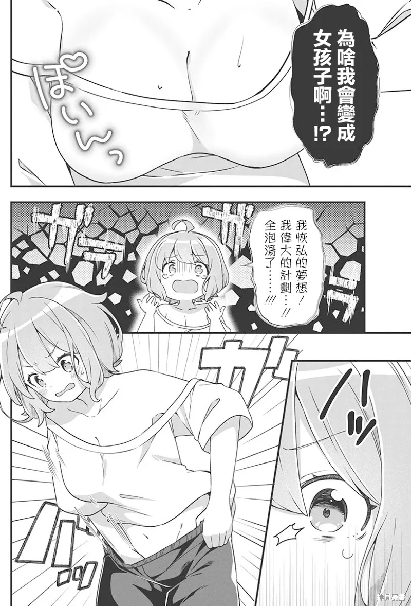 我的初戀太過羞恥無法對人訴說,第01話,第7张