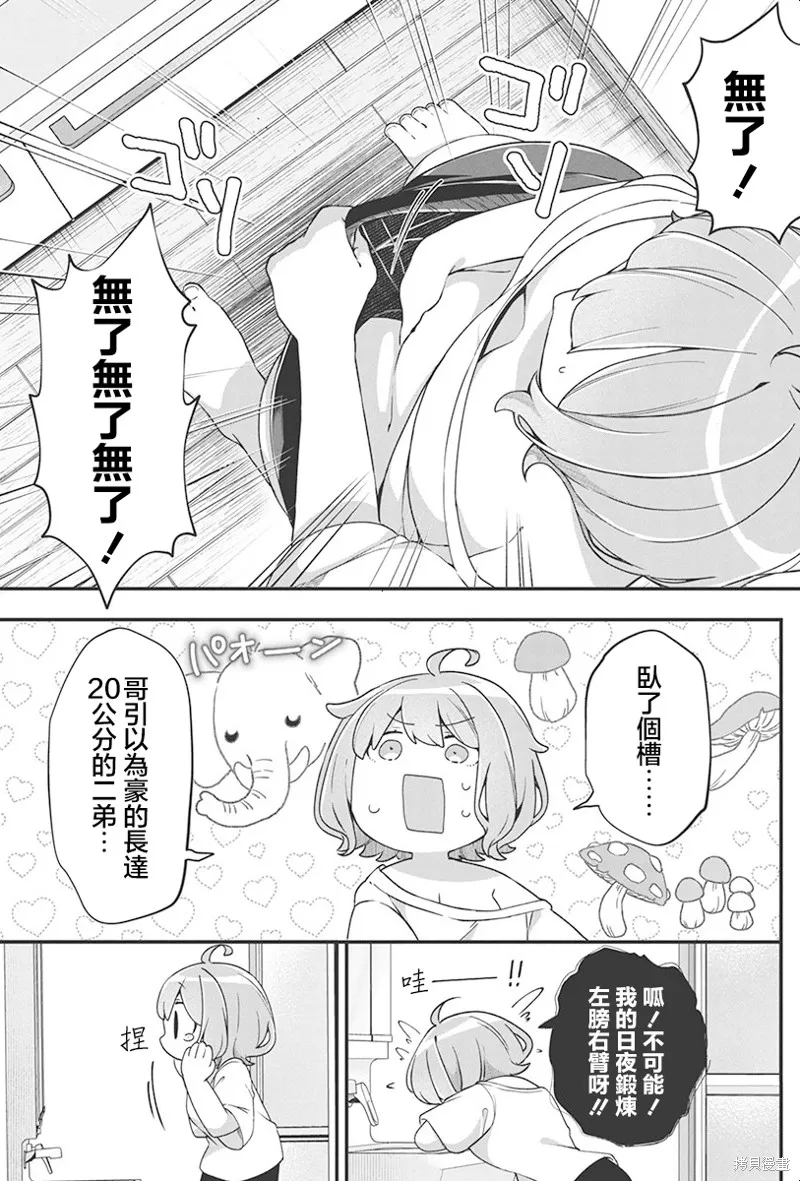 我的初戀太過羞恥無法對人訴說,第01話,第8张