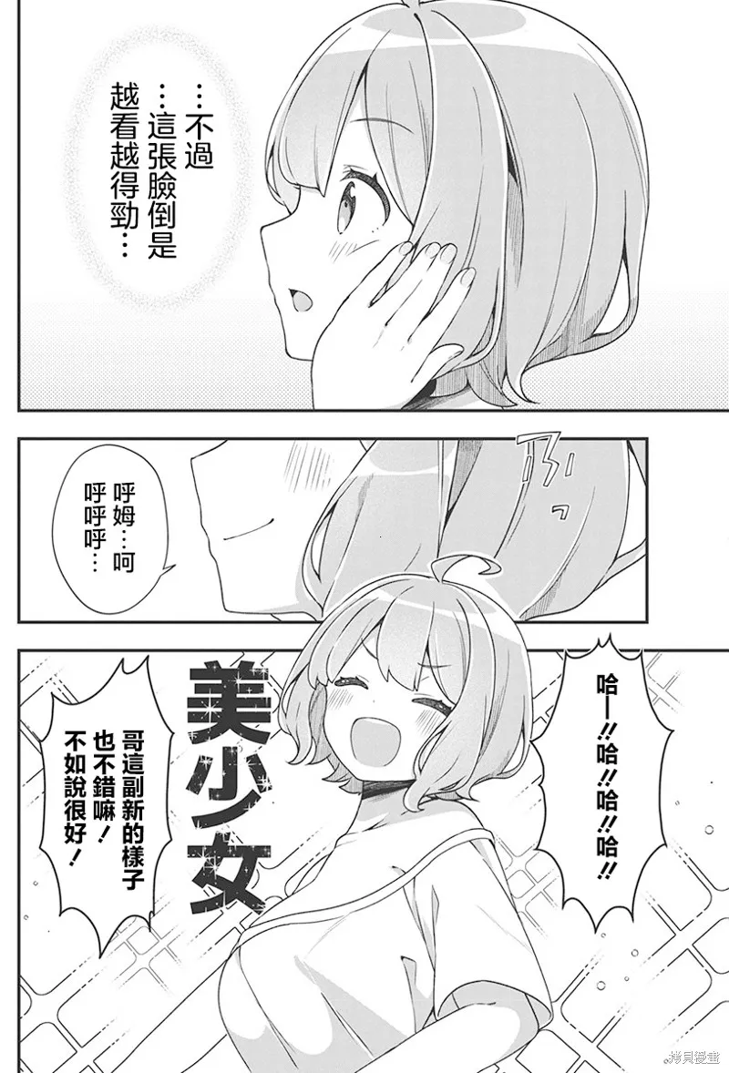 我的初戀太過羞恥無法對人訴說,第01話,第9张