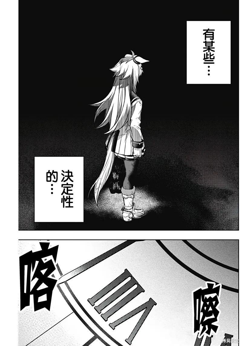 赛马娘：芦毛灰姑娘,第170话,第13张
