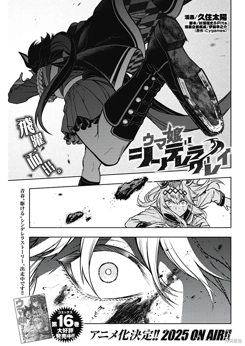 赛马娘：芦毛灰姑娘,第168话,第1张