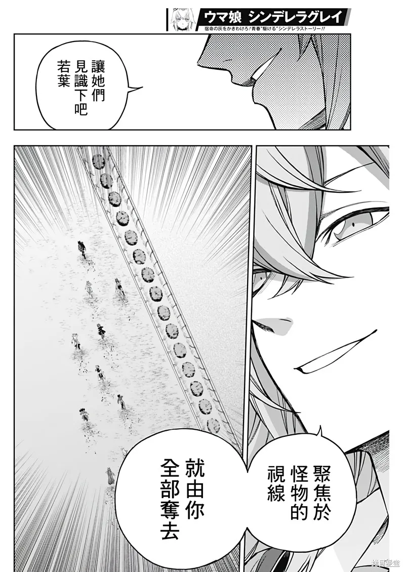赛马娘：芦毛灰姑娘,第168话,第10张