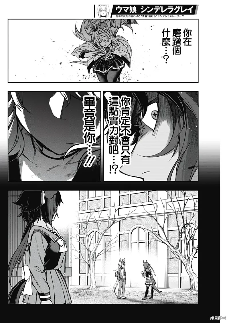 赛马娘：芦毛灰姑娘,第168话,第12张