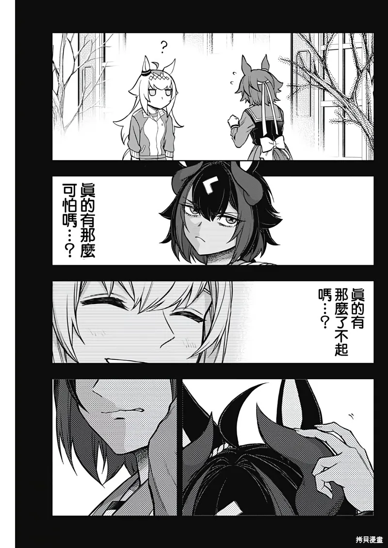 赛马娘：芦毛灰姑娘,第168话,第13张