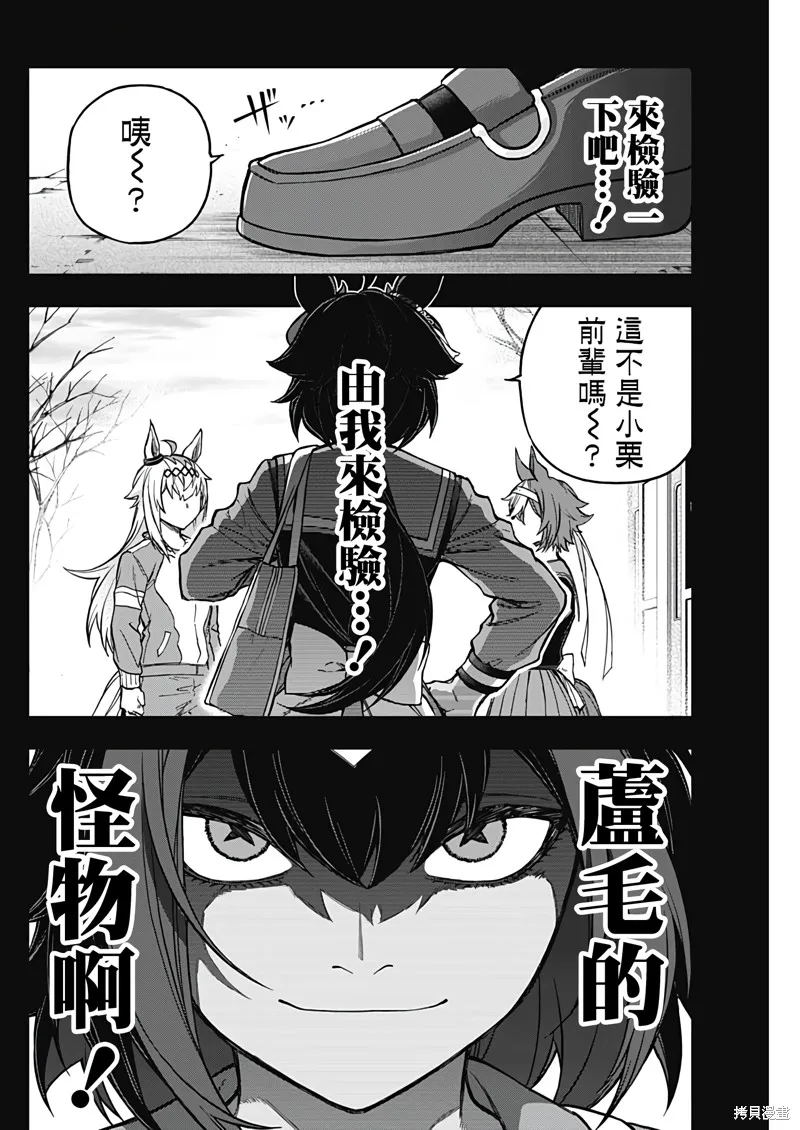 赛马娘：芦毛灰姑娘,第168话,第14张