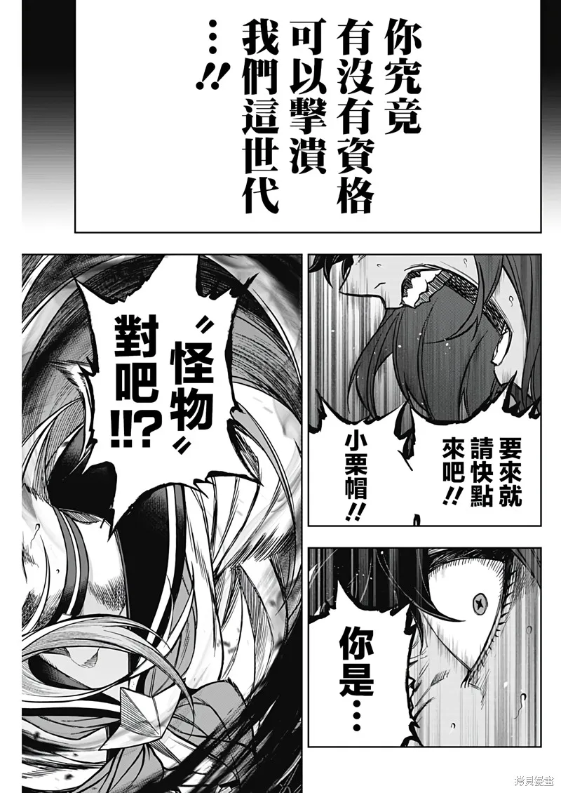 赛马娘：芦毛灰姑娘,第168话,第15张