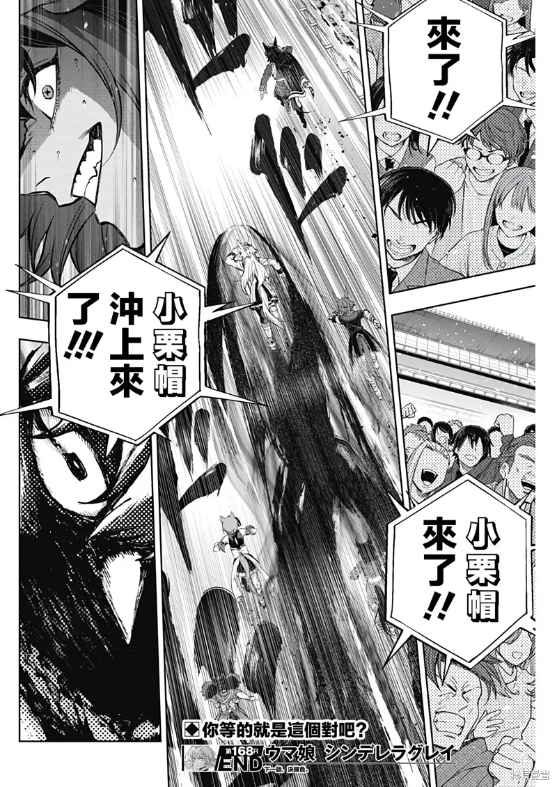 赛马娘：芦毛灰姑娘,第168话,第17张