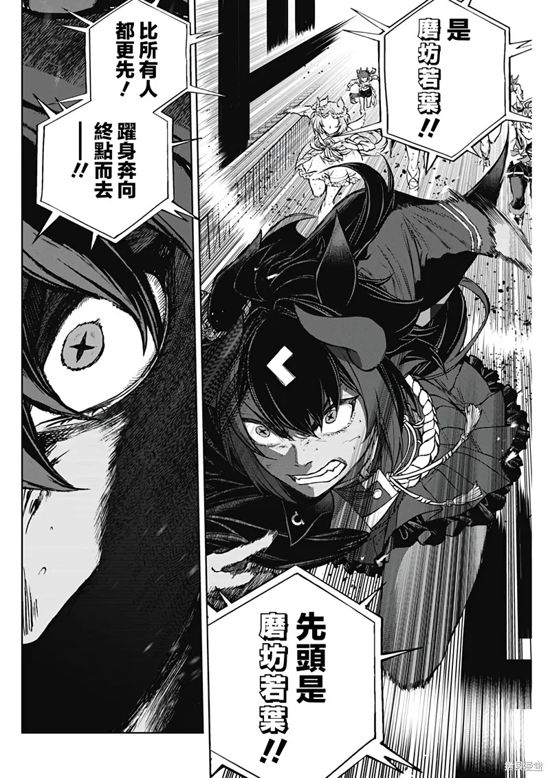 赛马娘：芦毛灰姑娘,第168话,第2张
