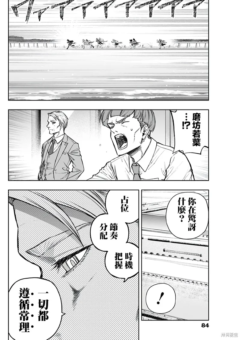 赛马娘：芦毛灰姑娘,第168话,第4张