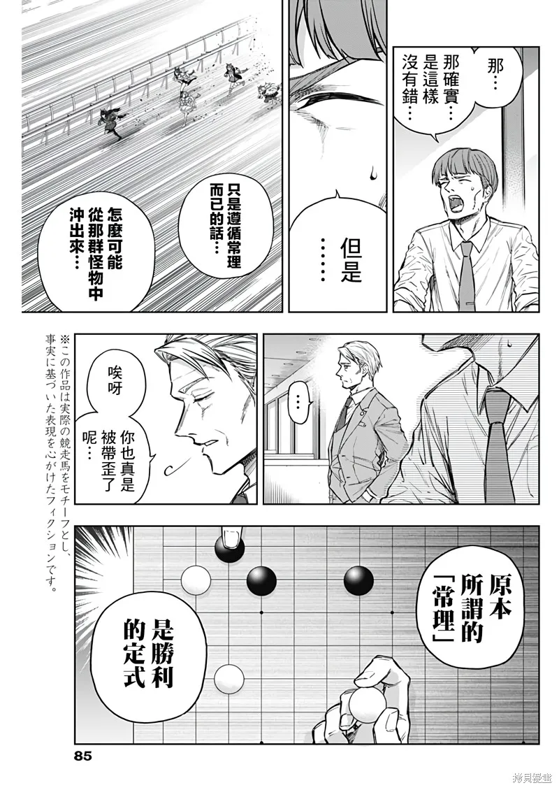 赛马娘：芦毛灰姑娘,第168话,第5张