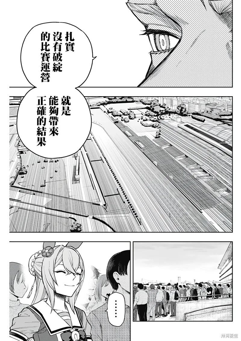 赛马娘：芦毛灰姑娘,第168话,第7张