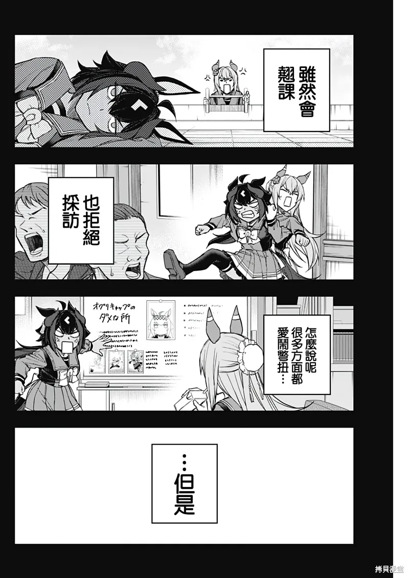 赛马娘：芦毛灰姑娘,第168话,第8张