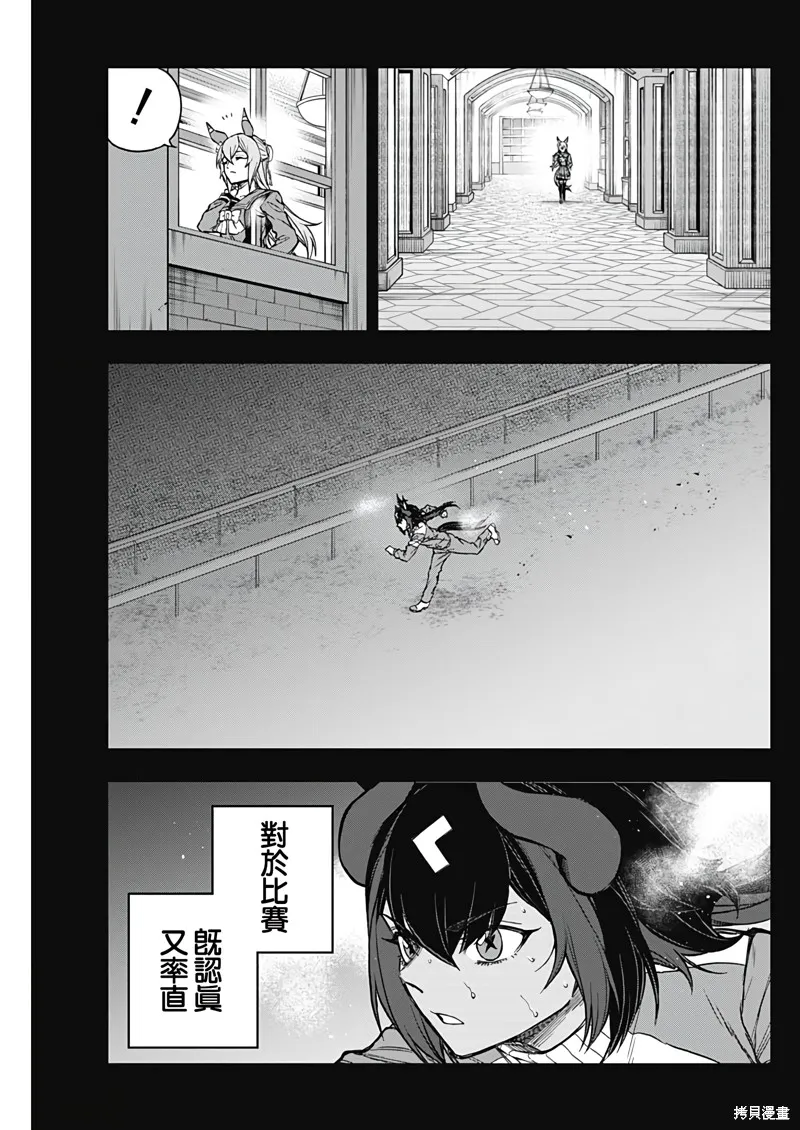 赛马娘：芦毛灰姑娘,第168话,第9张
