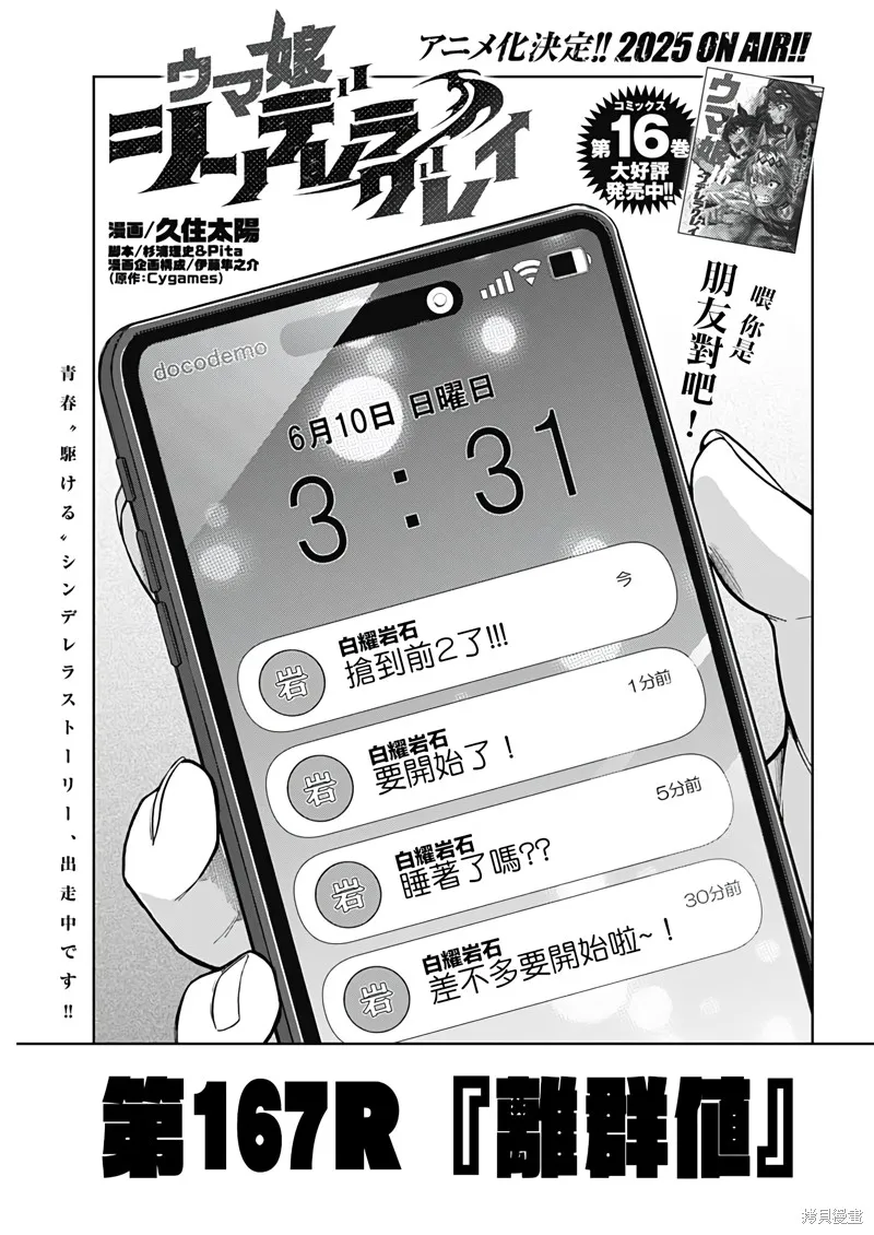赛马娘：芦毛灰姑娘,第167话,第1张