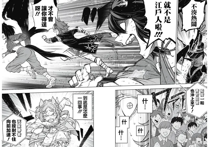 赛马娘：芦毛灰姑娘,第167话,第10张