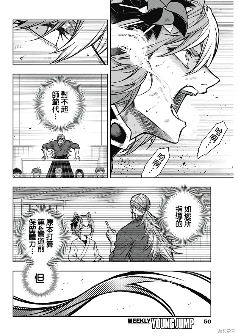 赛马娘：芦毛灰姑娘,第167话,第11张