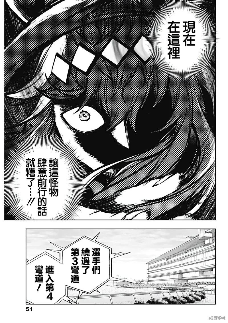 赛马娘：芦毛灰姑娘,第167话,第12张