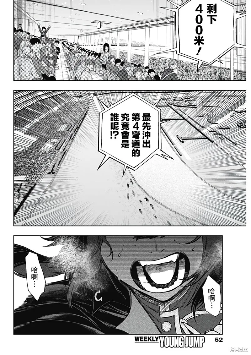 赛马娘：芦毛灰姑娘,第167话,第13张