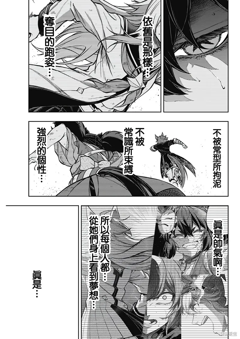 赛马娘：芦毛灰姑娘,第167话,第14张
