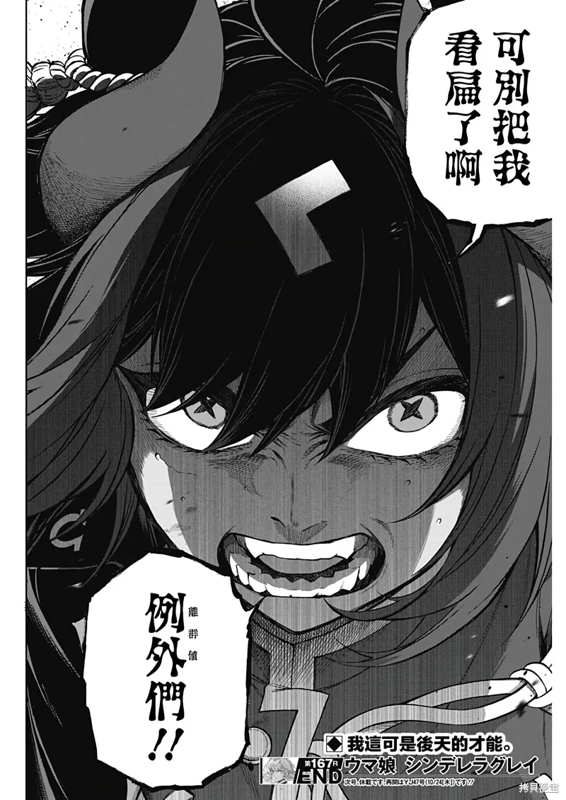 赛马娘：芦毛灰姑娘,第167话,第16张
