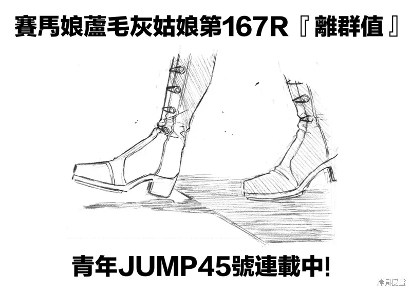 赛马娘：芦毛灰姑娘,第167话,第17张