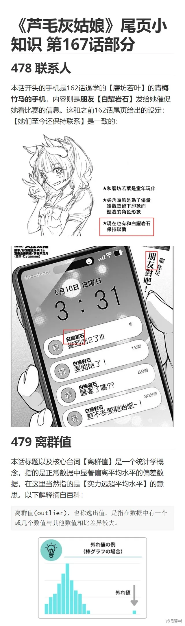 赛马娘：芦毛灰姑娘,第167话,第19张