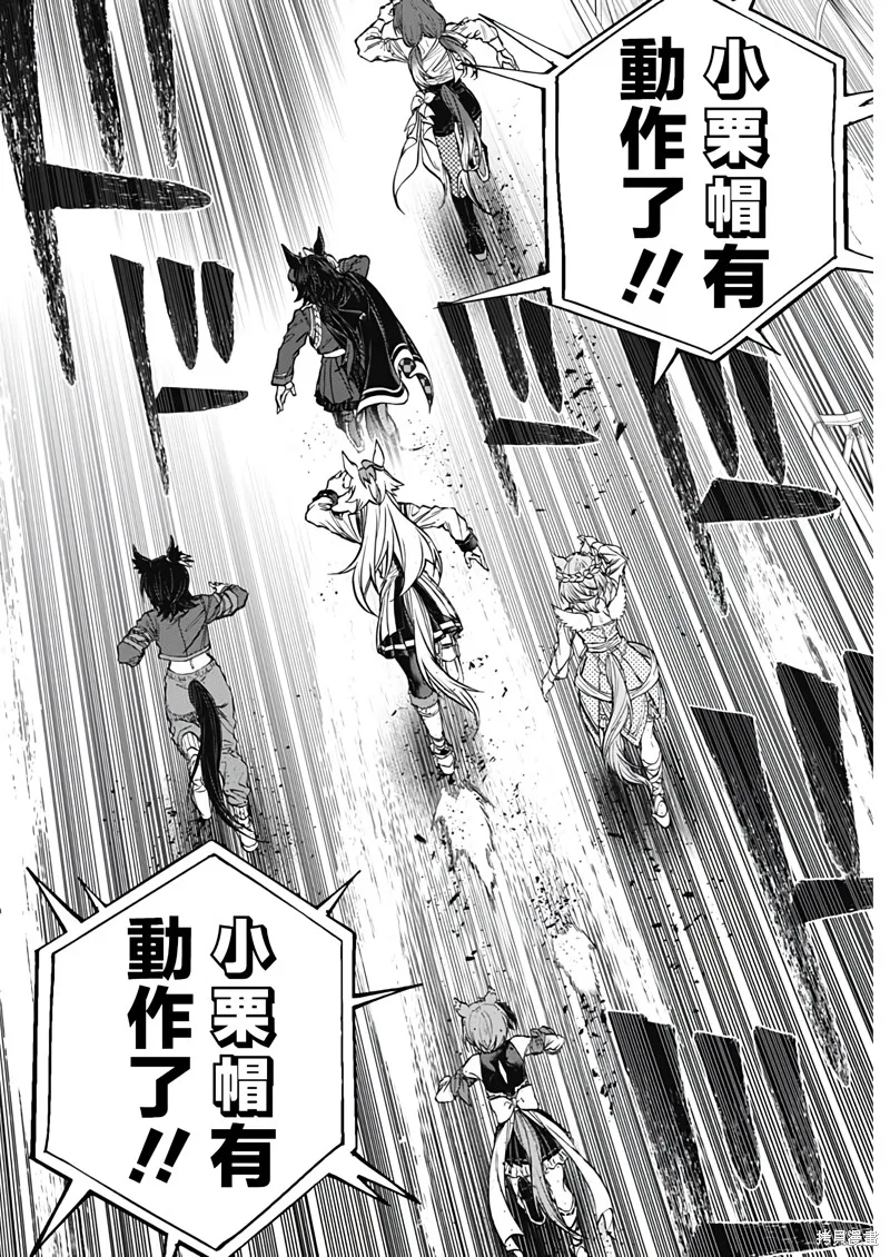 赛马娘：芦毛灰姑娘,第167话,第2张