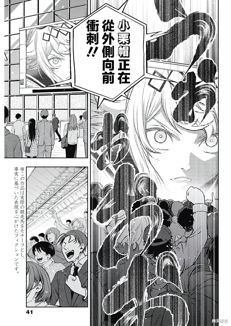 赛马娘：芦毛灰姑娘,第167话,第3张