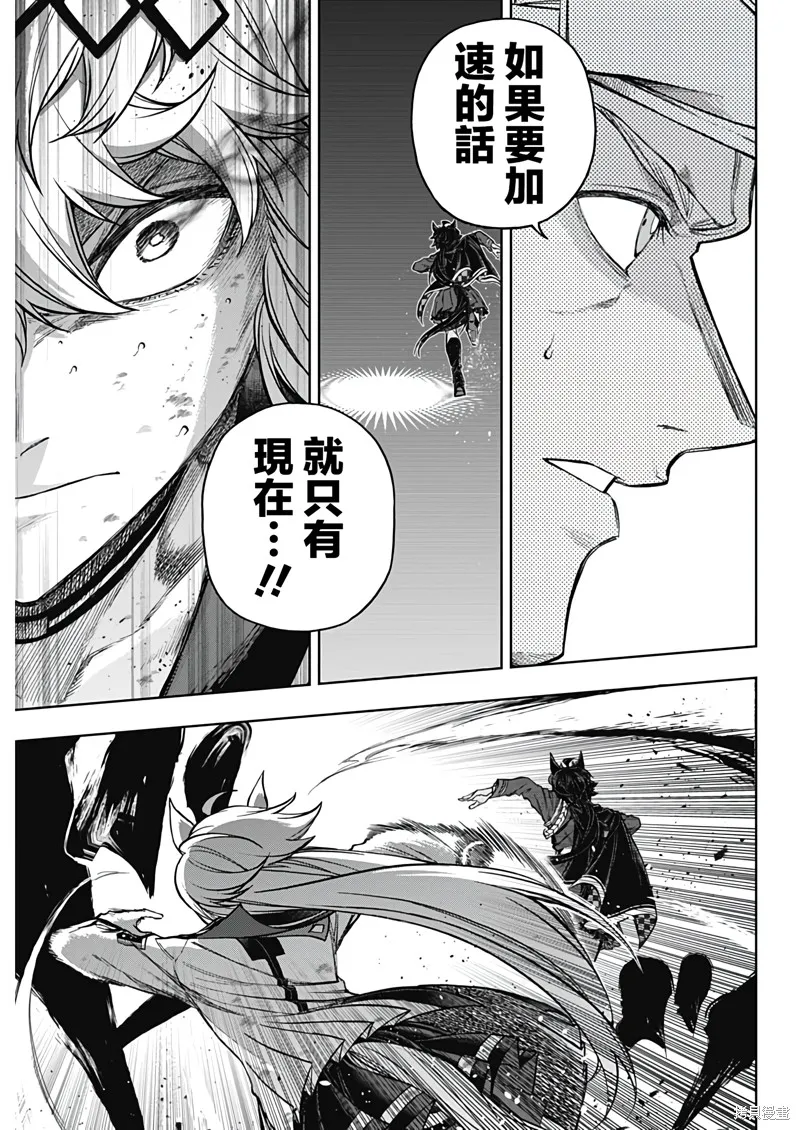 赛马娘：芦毛灰姑娘,第167话,第5张