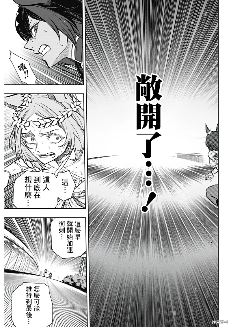 赛马娘：芦毛灰姑娘,第167话,第7张