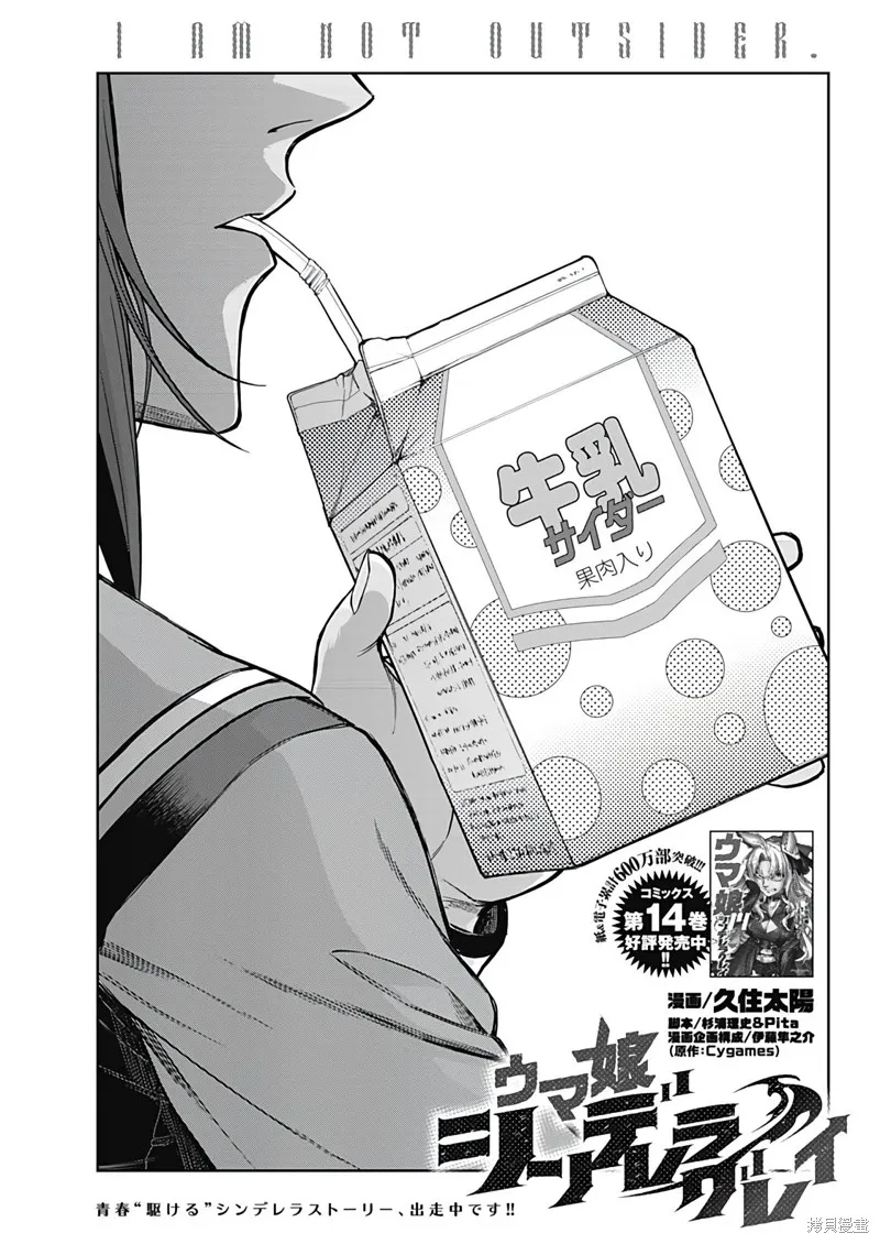 赛马娘：芦毛灰姑娘,第148话,第1张