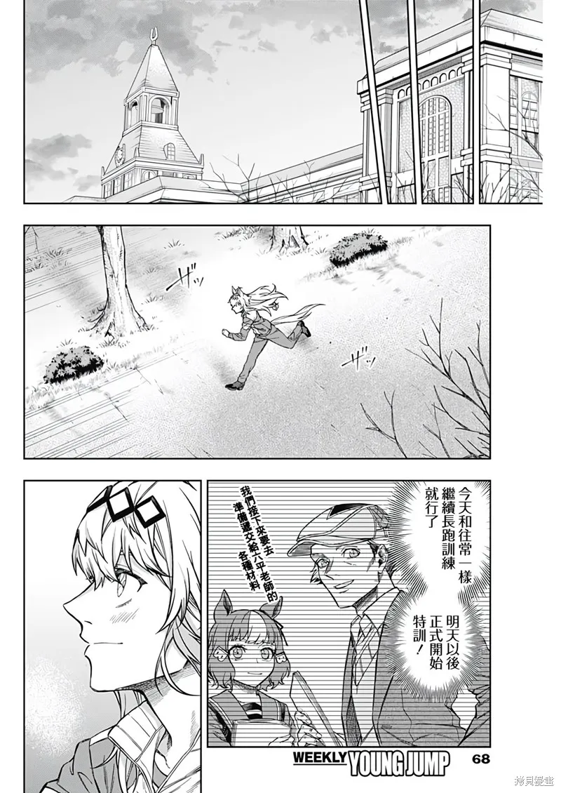 赛马娘：芦毛灰姑娘,第148话,第10张