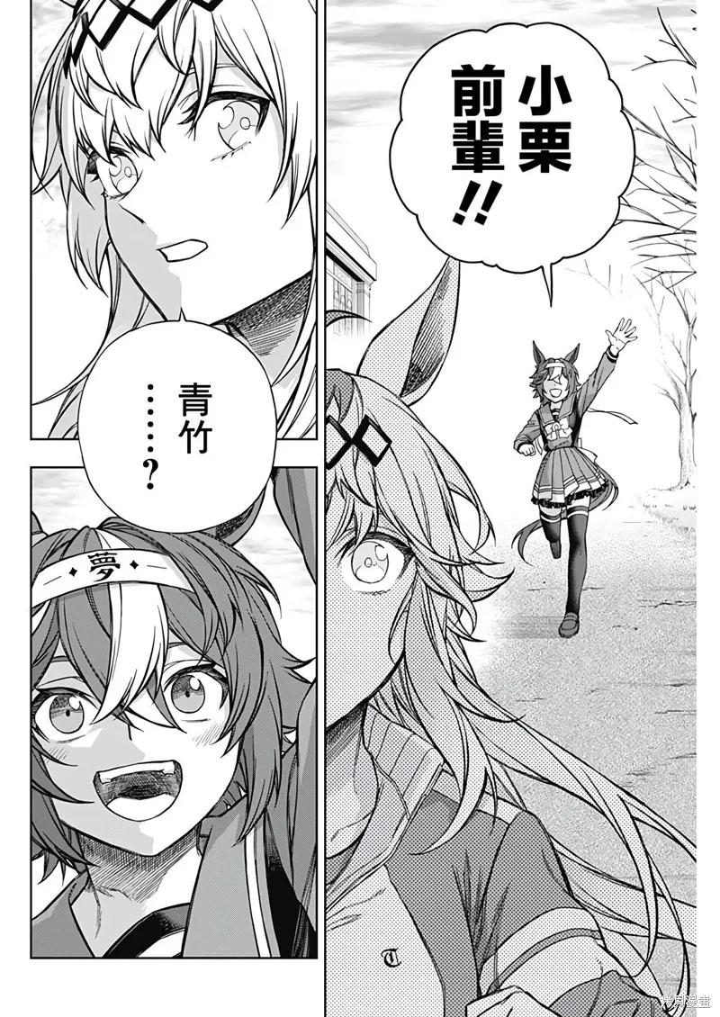 赛马娘：芦毛灰姑娘,第148话,第12张