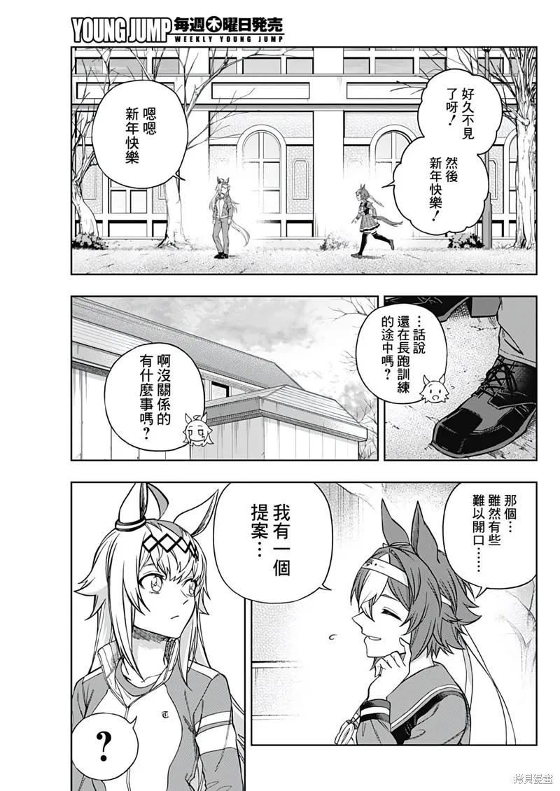 赛马娘：芦毛灰姑娘,第148话,第13张