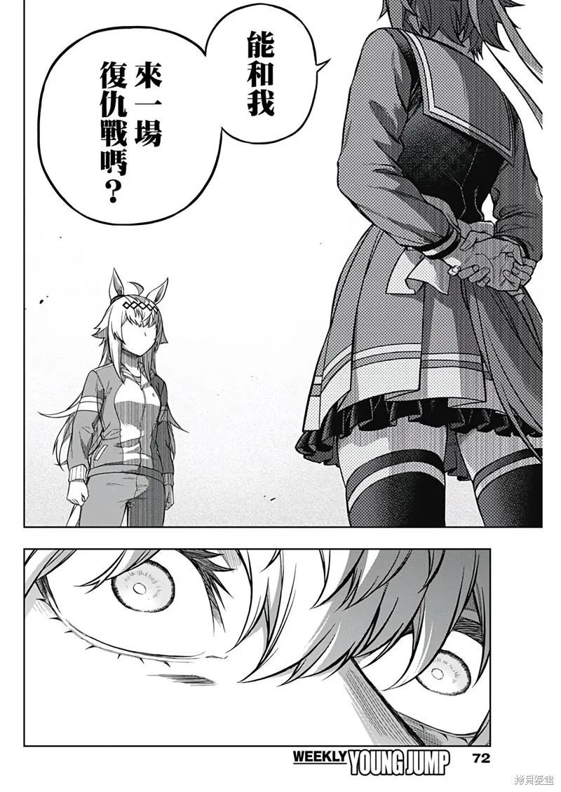 赛马娘：芦毛灰姑娘,第148话,第14张