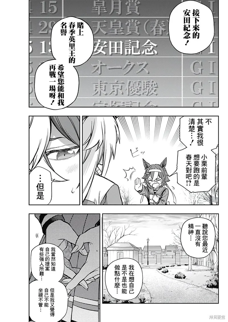 赛马娘：芦毛灰姑娘,第148话,第15张