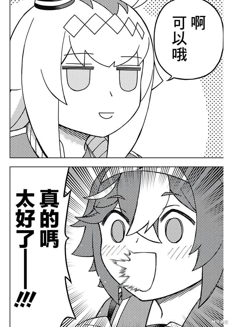 赛马娘：芦毛灰姑娘,第148话,第16张