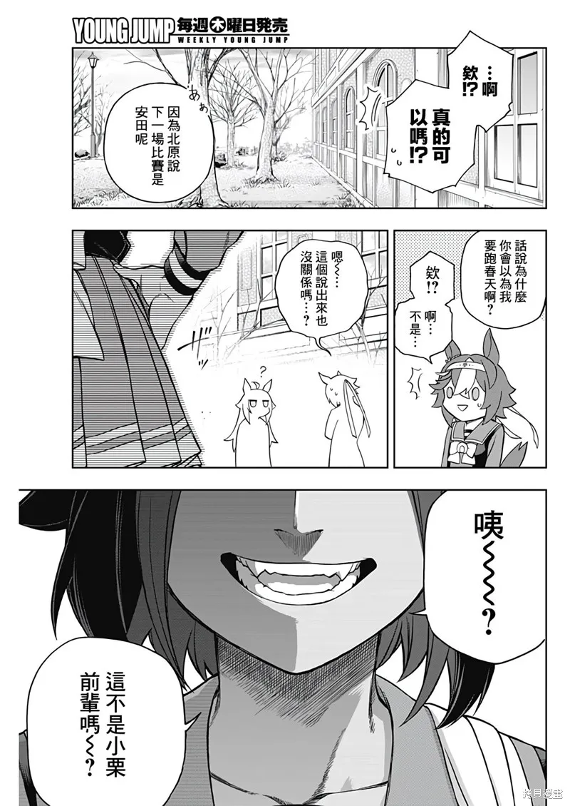赛马娘：芦毛灰姑娘,第148话,第17张