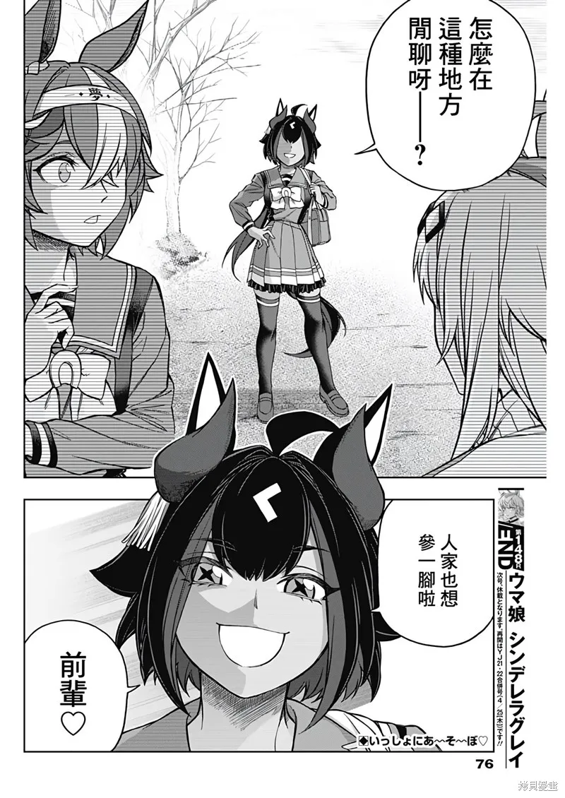 赛马娘：芦毛灰姑娘,第148话,第18张