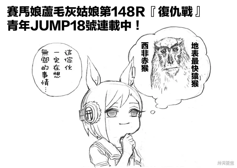 赛马娘：芦毛灰姑娘,第148话,第19张