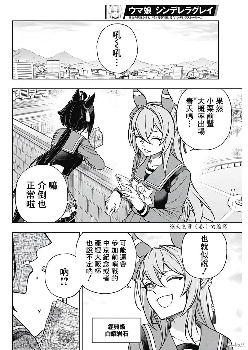 赛马娘：芦毛灰姑娘,第148话,第2张