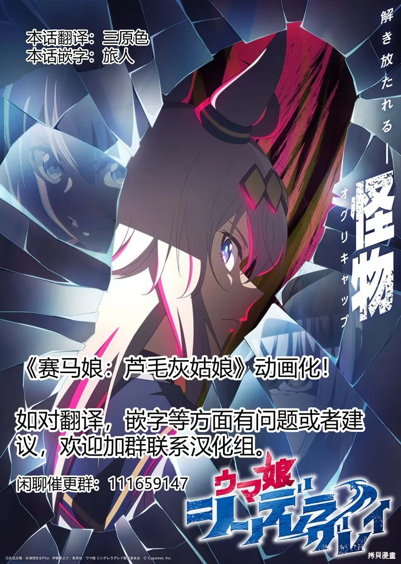 赛马娘：芦毛灰姑娘,第148话,第20张