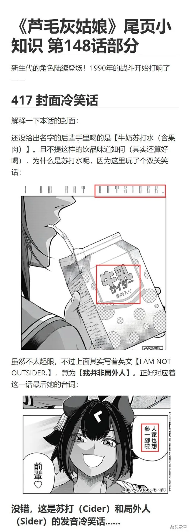赛马娘：芦毛灰姑娘,第148话,第21张