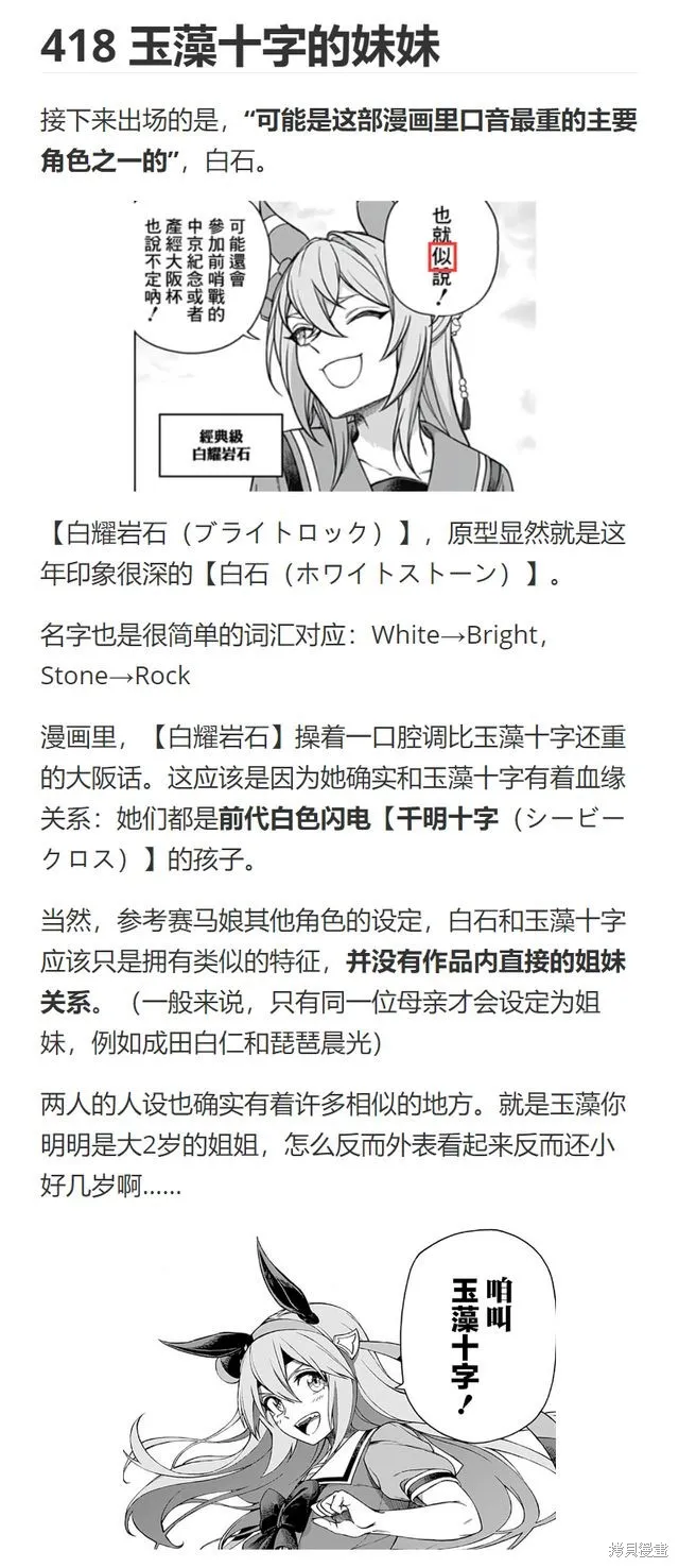 赛马娘：芦毛灰姑娘,第148话,第22张