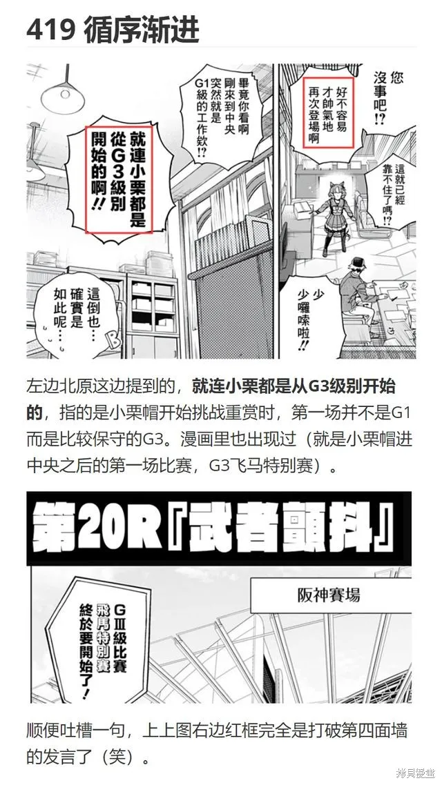 赛马娘：芦毛灰姑娘,第148话,第23张