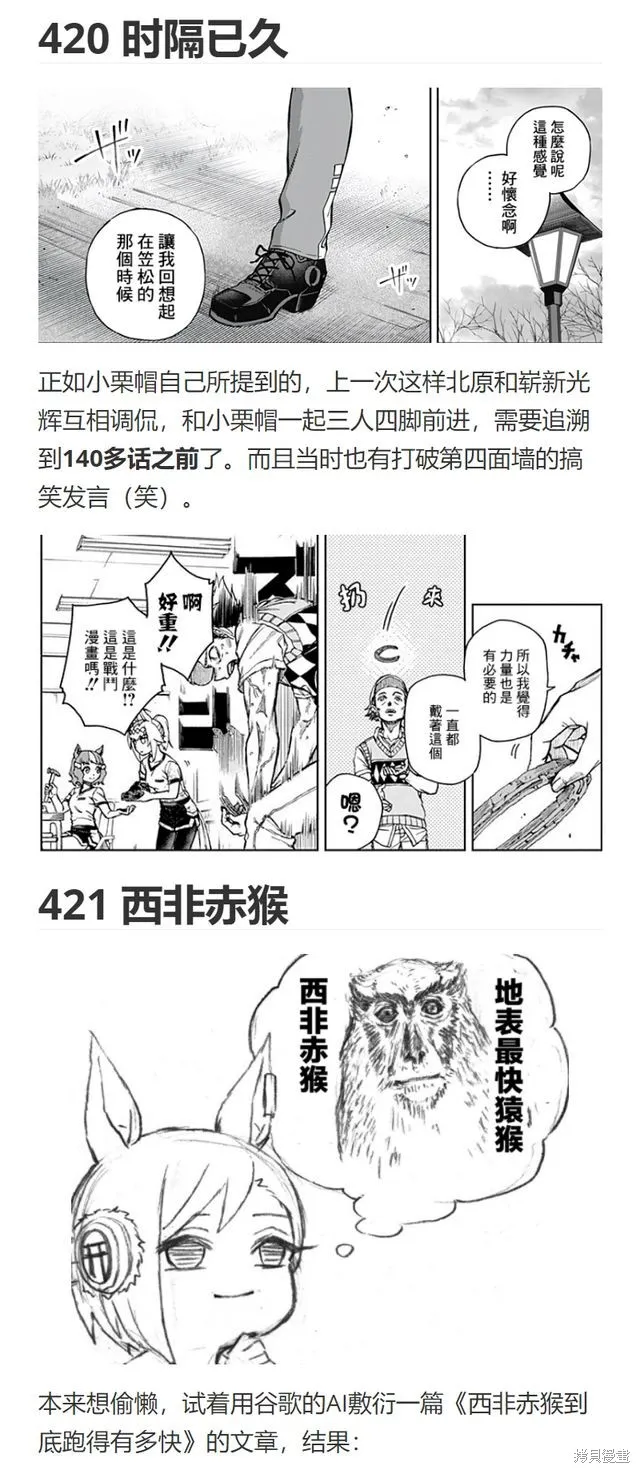 赛马娘：芦毛灰姑娘,第148话,第24张