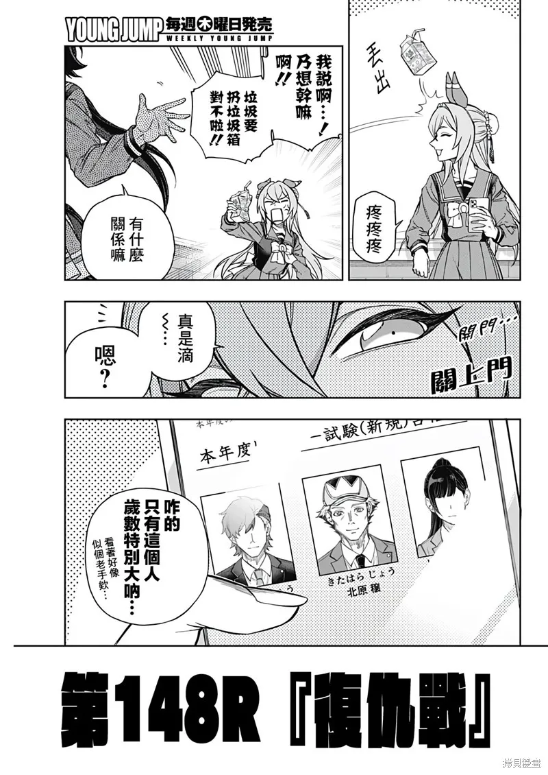 赛马娘：芦毛灰姑娘,第148话,第3张