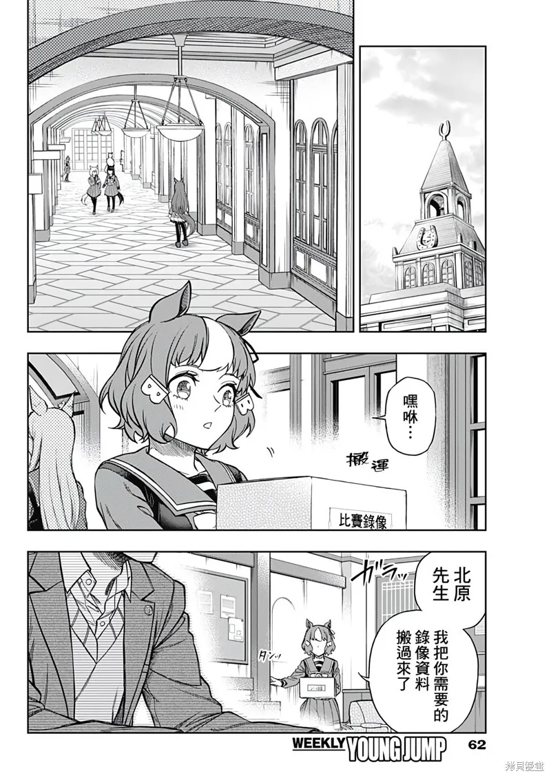 赛马娘：芦毛灰姑娘,第148话,第4张