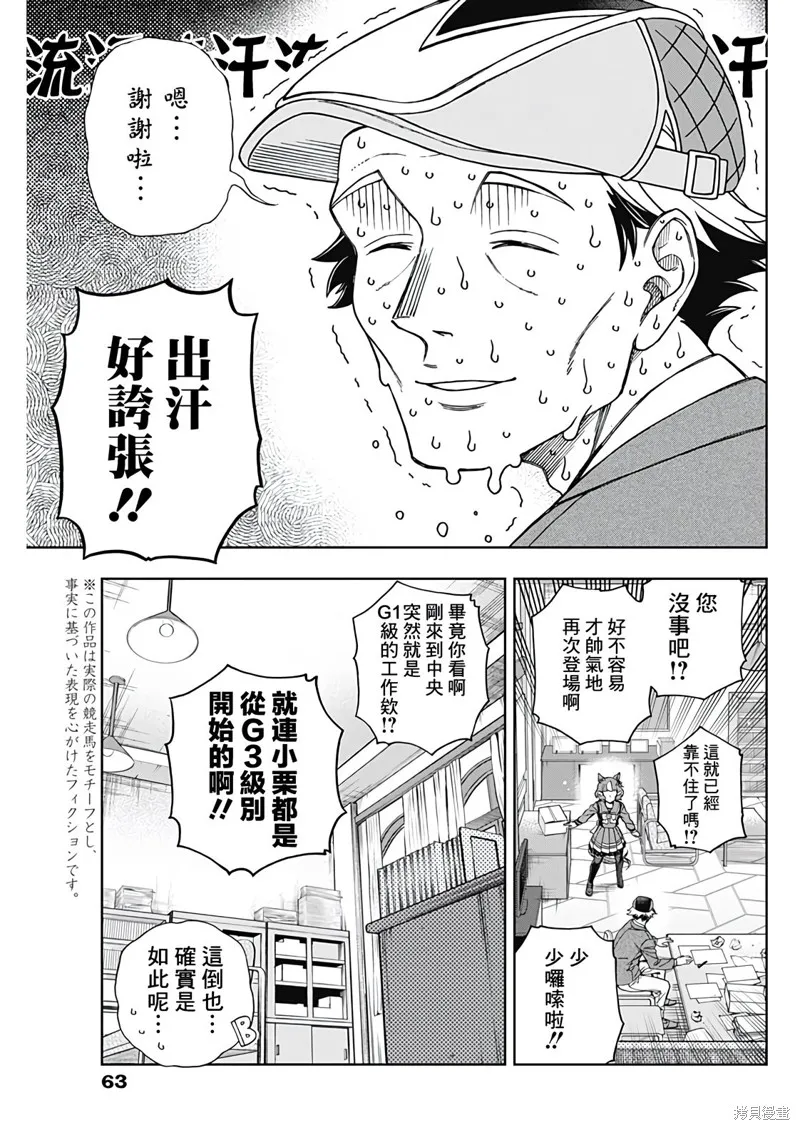 赛马娘：芦毛灰姑娘,第148话,第5张